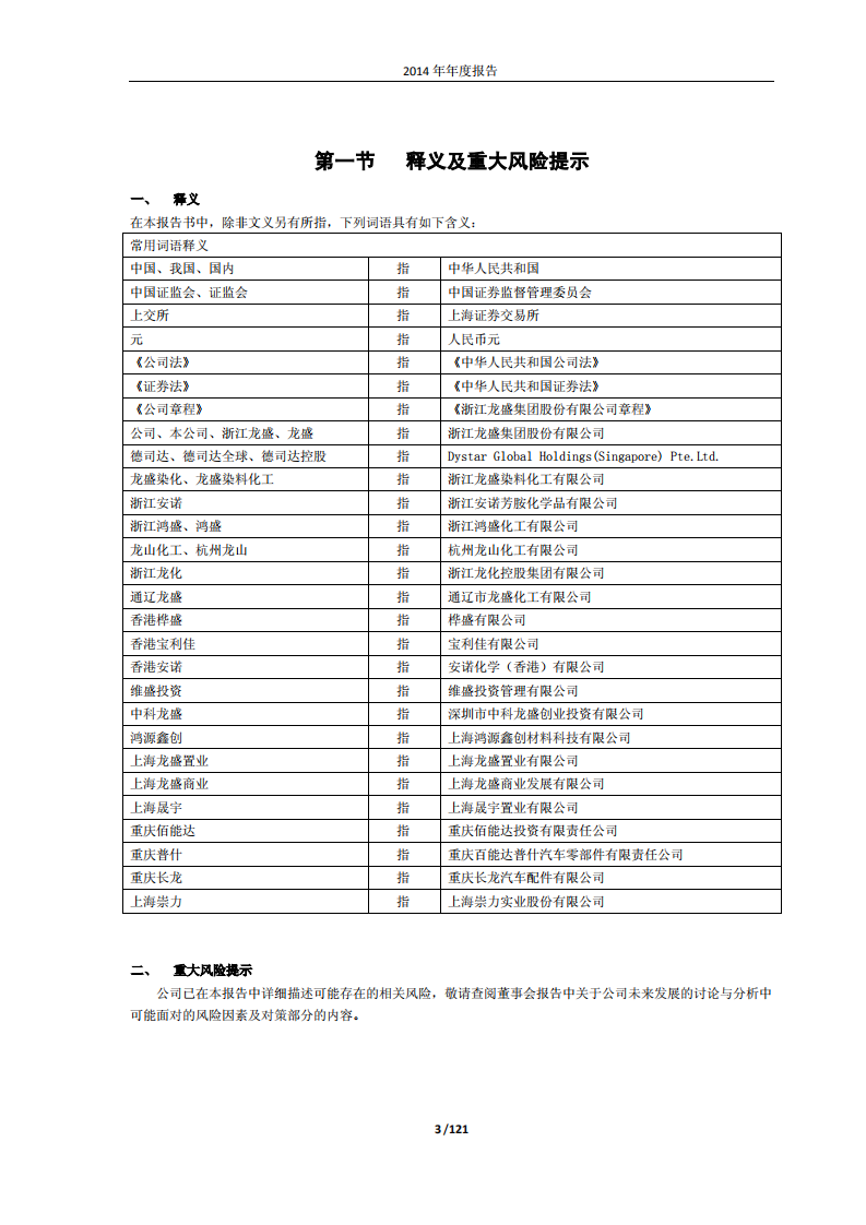 浙江龙盛集团股份有限公司2014年年度报告.PDF 第3页