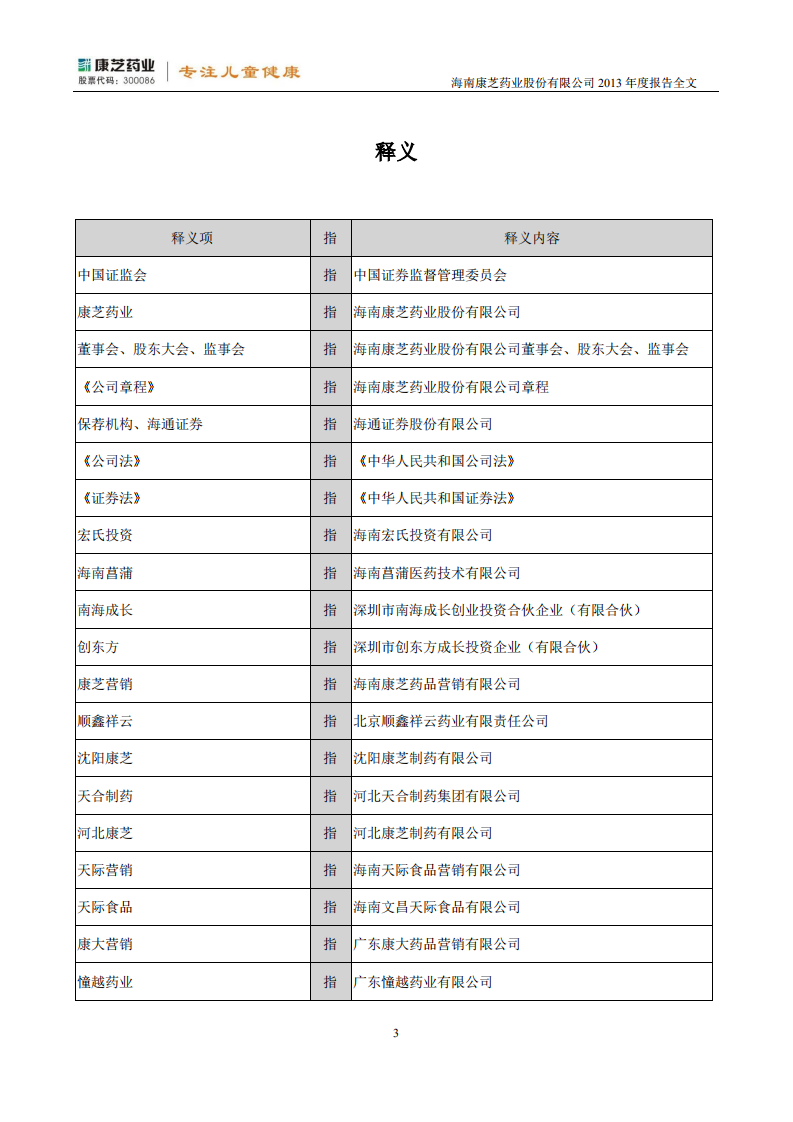 康芝药业股份有限公司2013年年度报告.PDF 第4页