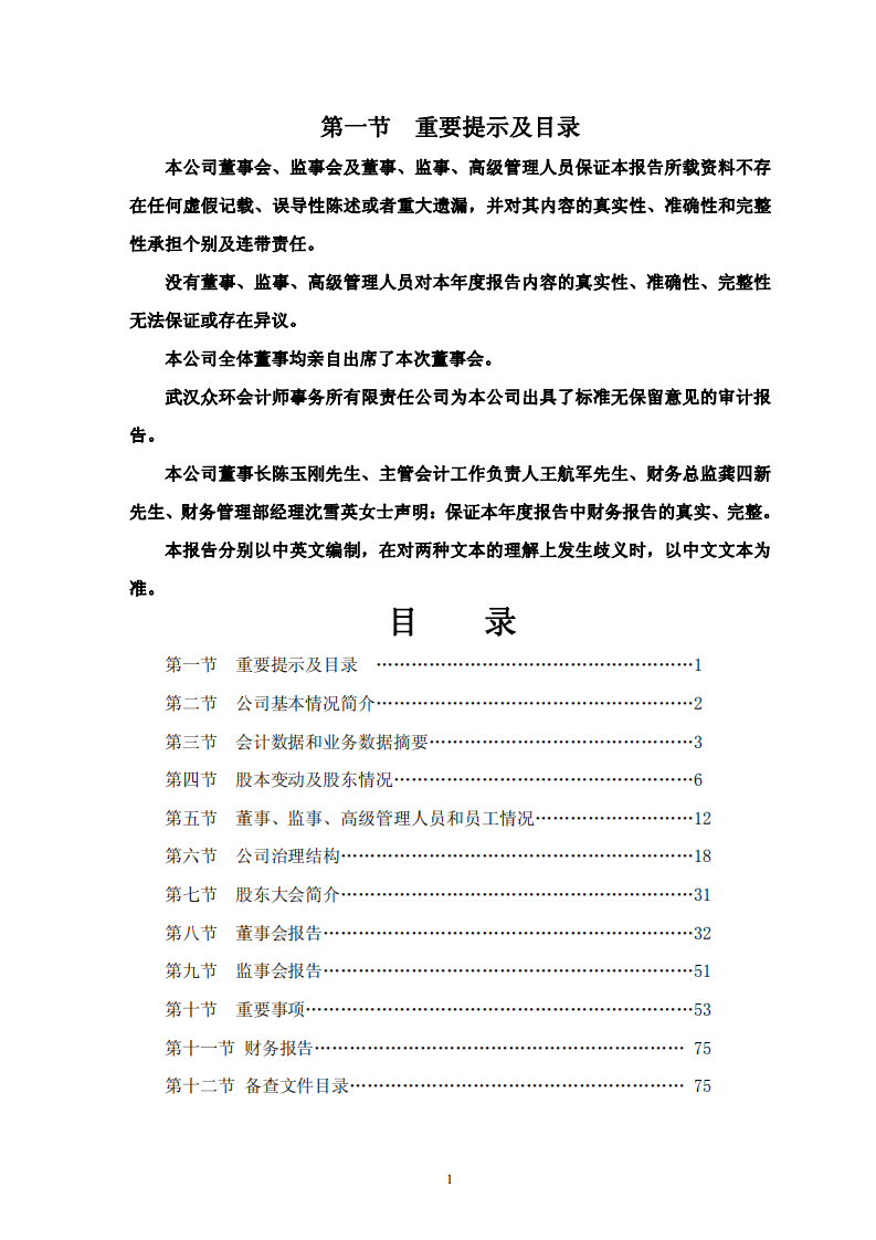 深圳市物业发展（集团）股份有限公司2010年年度报告.PDF 第2页