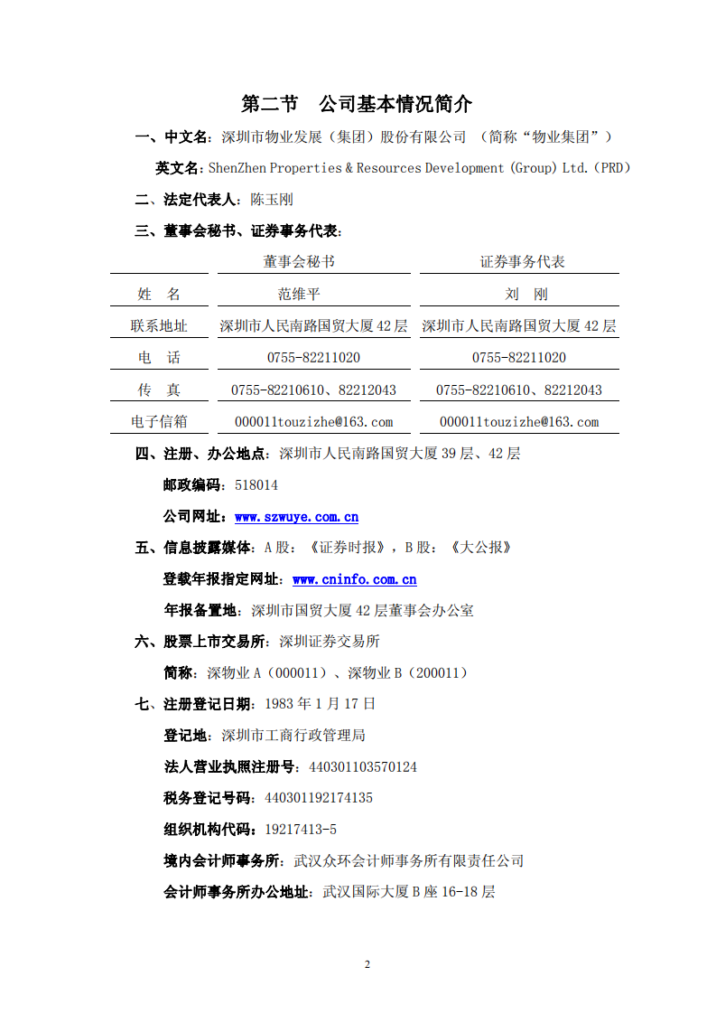 深圳市物业发展（集团）股份有限公司2010年年度报告.PDF 第3页