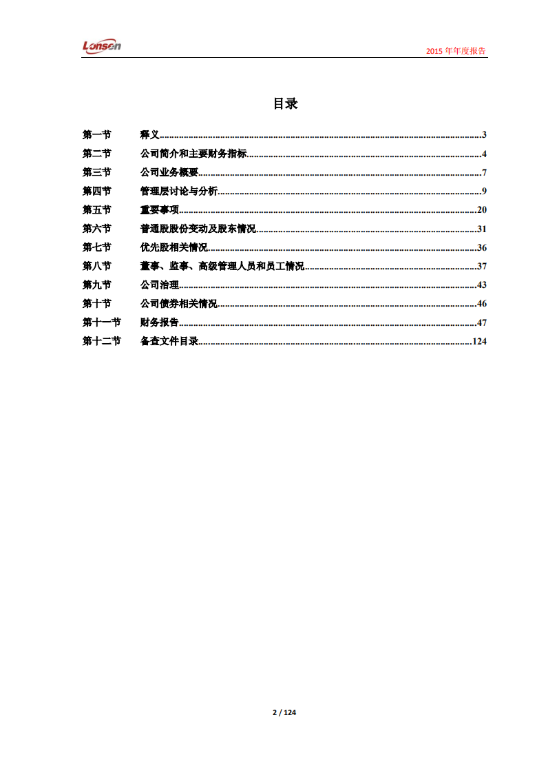 浙江龙盛集团股份有限公司2015年年度报告.PDF 第2页