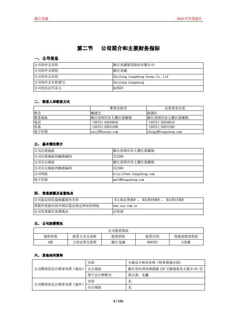 浙江龙盛集团股份有限公司2016年年度报告.PDF 第4页