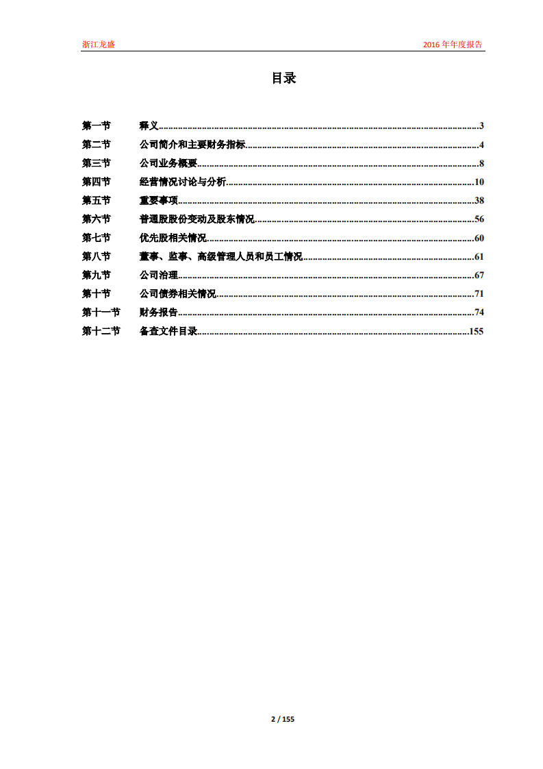 浙江龙盛集团股份有限公司2016年年度报告.PDF 第2页