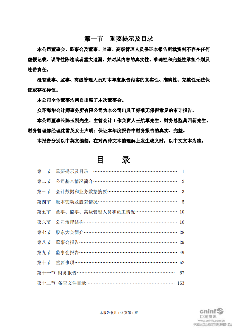 深圳市物业发展（集团）股份有限公司2011年年度报告.PDF 第2页