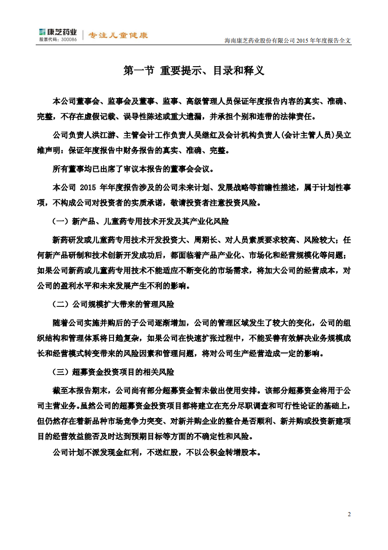 康芝药业股份有限公司2015年年度报告.PDF 第2页