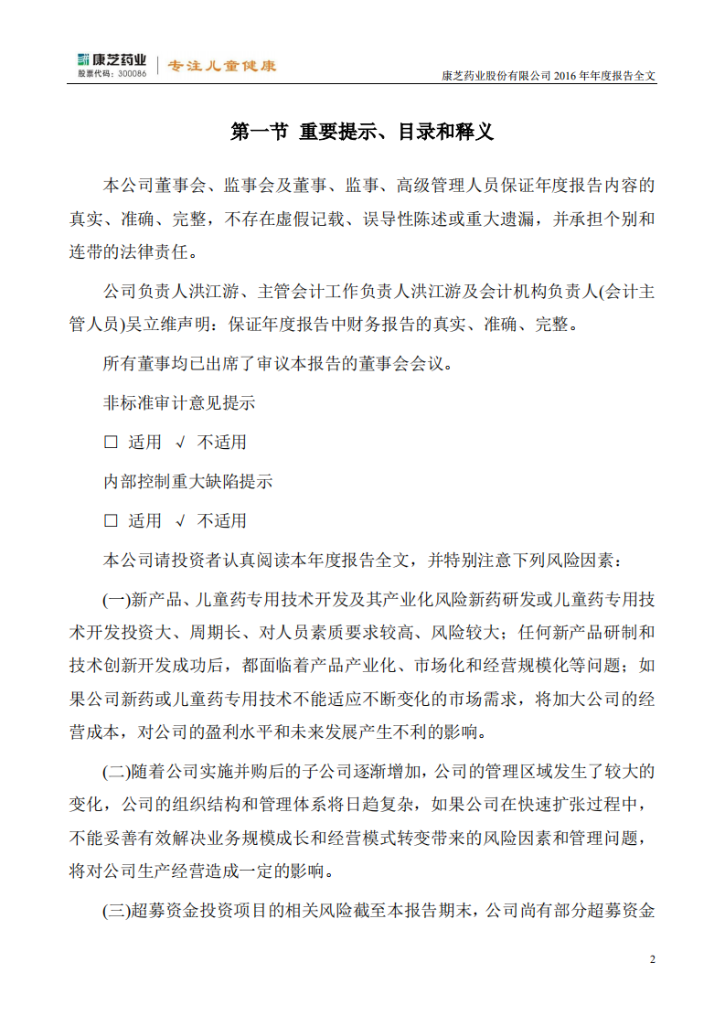 康芝药业股份有限公司2016年年度报告.PDF 第2页