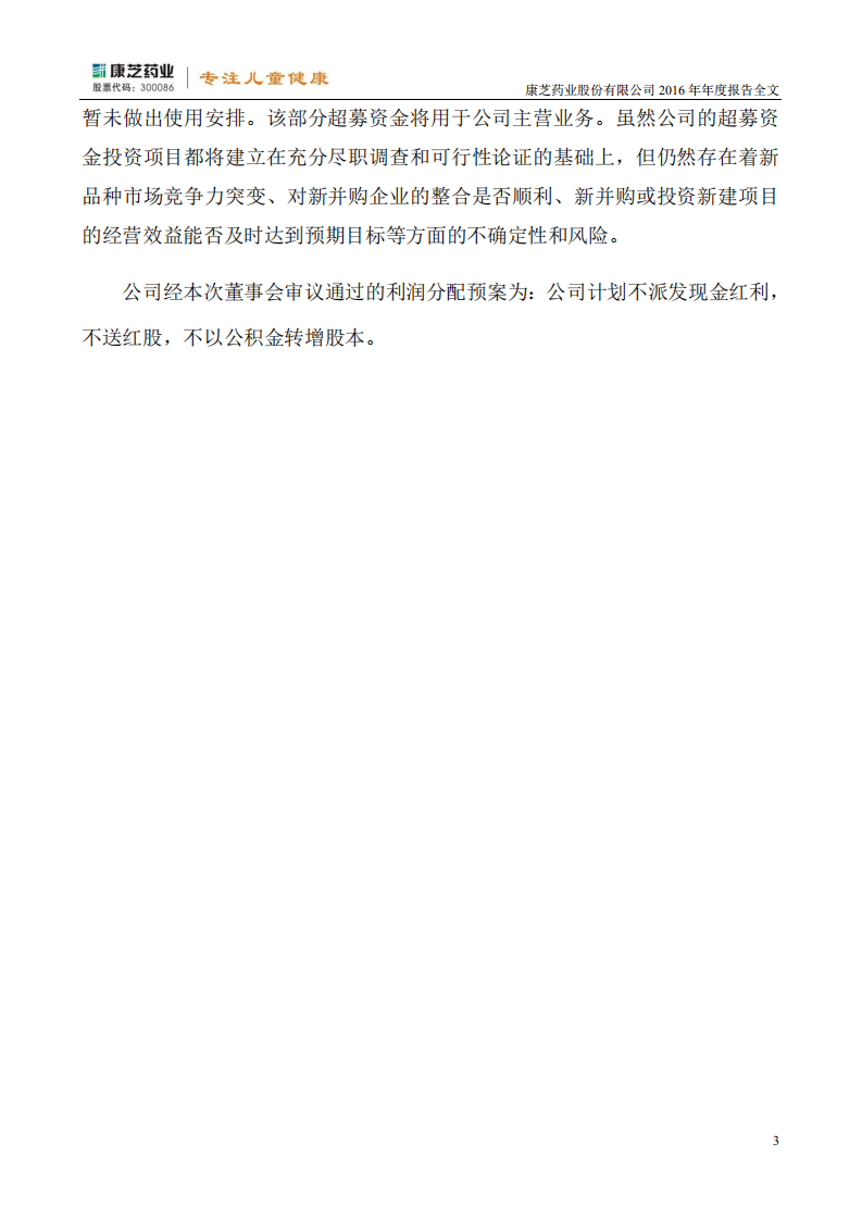 康芝药业股份有限公司2016年年度报告.PDF 第3页