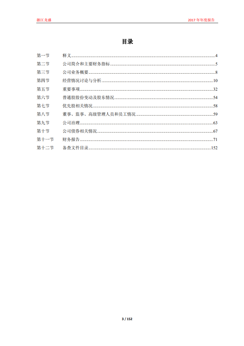 浙江龙盛集团股份有限公司2017年年度报告.PDF 第3页