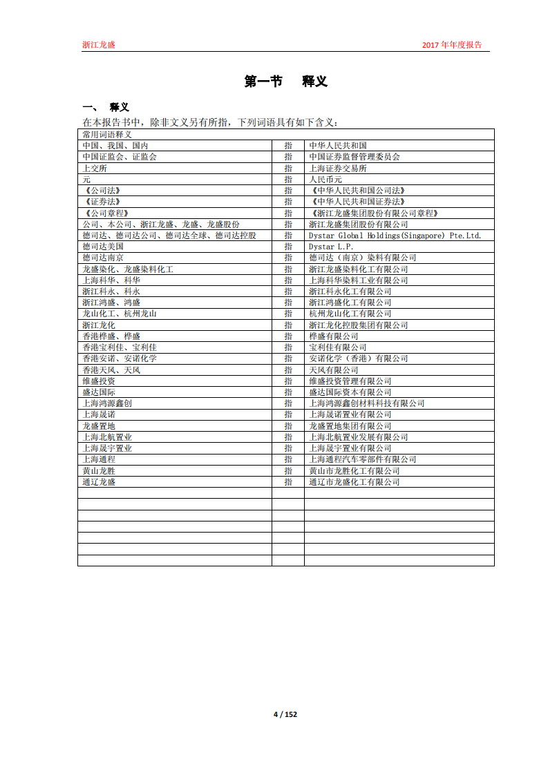 浙江龙盛集团股份有限公司2017年年度报告.PDF 第4页