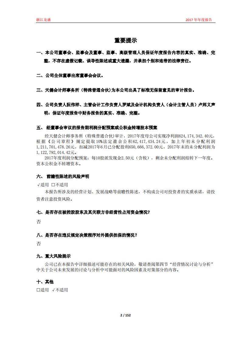 浙江龙盛集团股份有限公司2017年年度报告.PDF 第2页