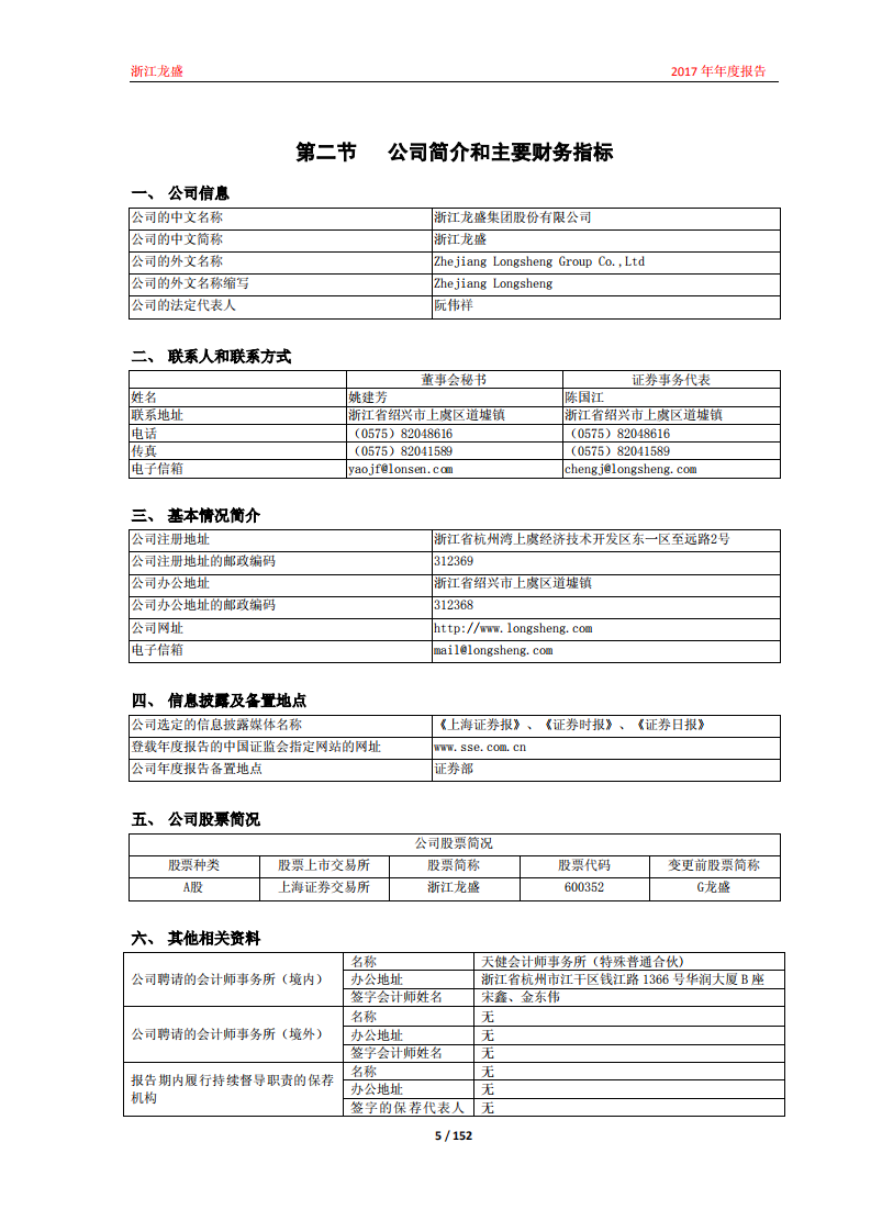 浙江龙盛集团股份有限公司2017年年度报告.PDF 第5页