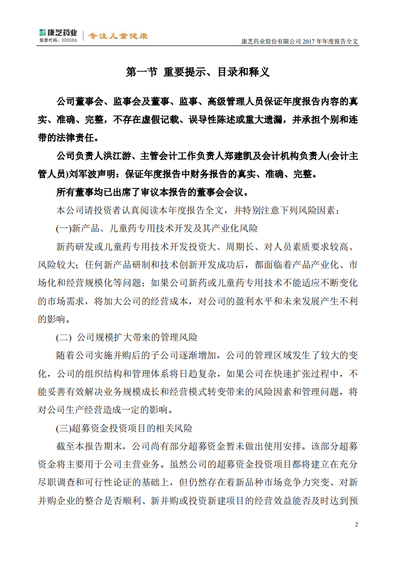 康芝药业股份有限公司2017年年度报告.PDF 第2页