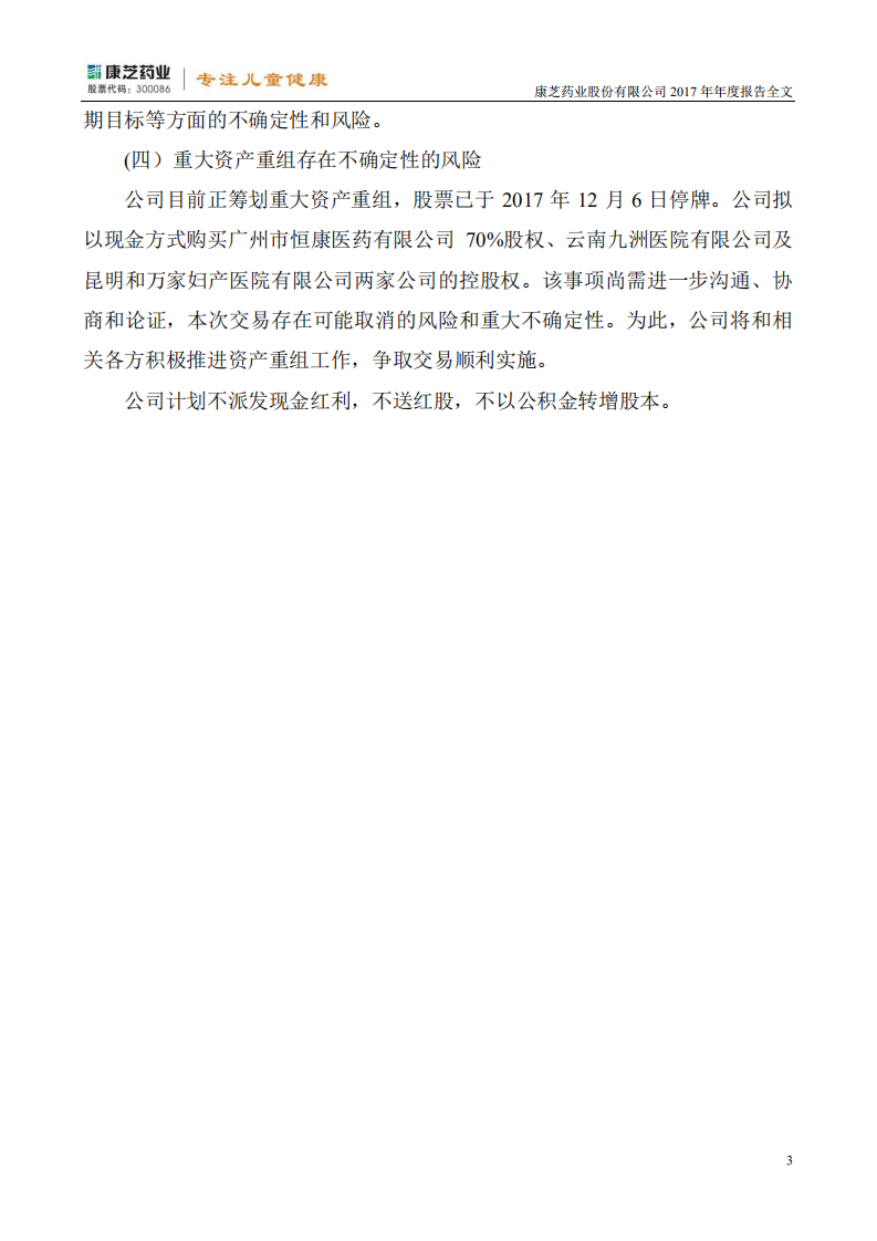 康芝药业股份有限公司2017年年度报告.PDF 第3页