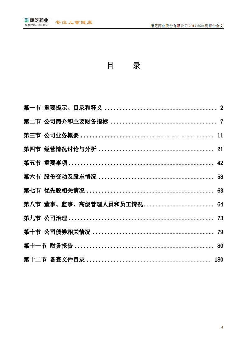 康芝药业股份有限公司2017年年度报告.PDF 第4页