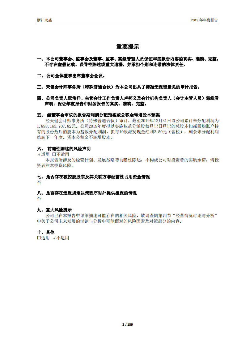 浙江龙盛集团股份有限公司2019年年度报告.PDF 第2页