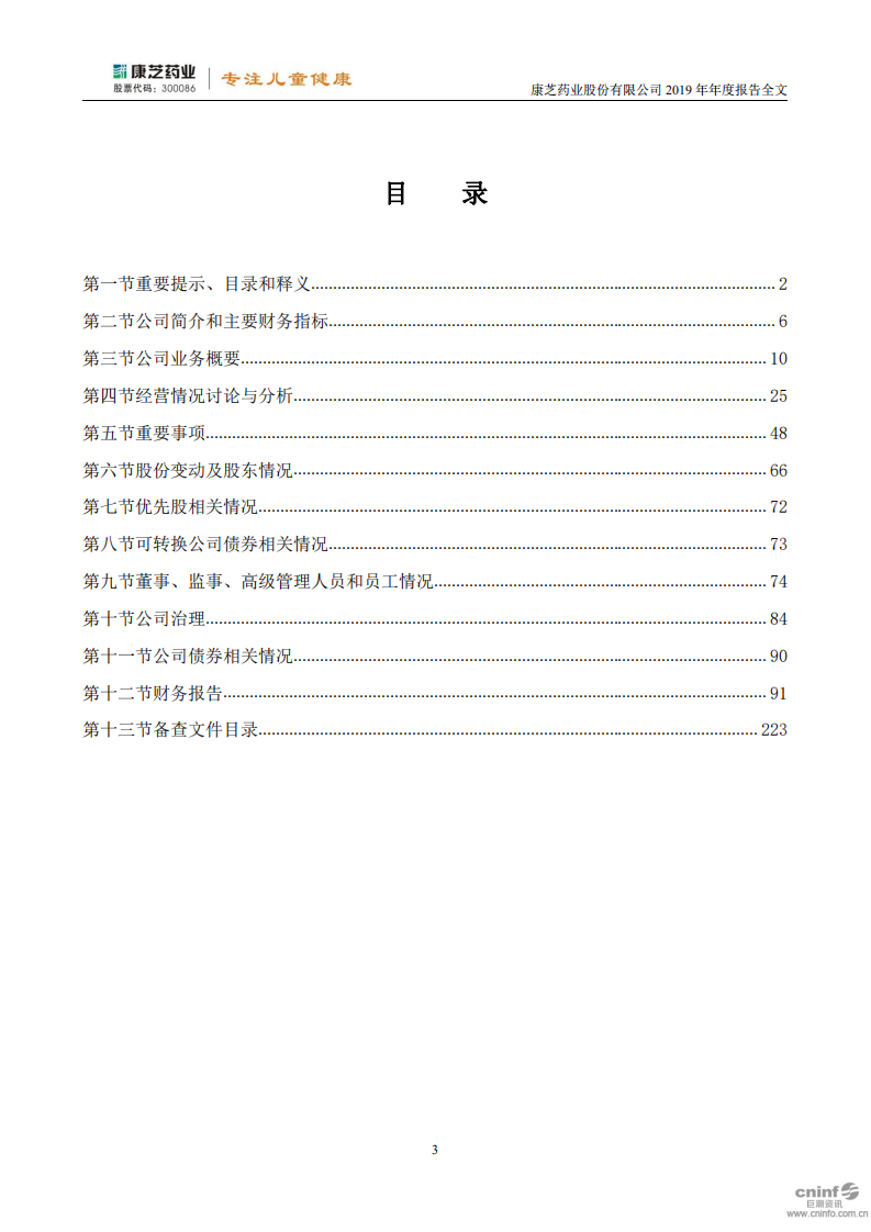 康芝药业股份有限公司2019年年度报告.PDF 第3页