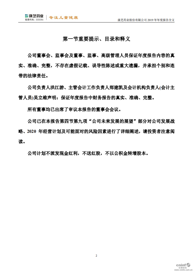 康芝药业股份有限公司2019年年度报告.PDF 第2页