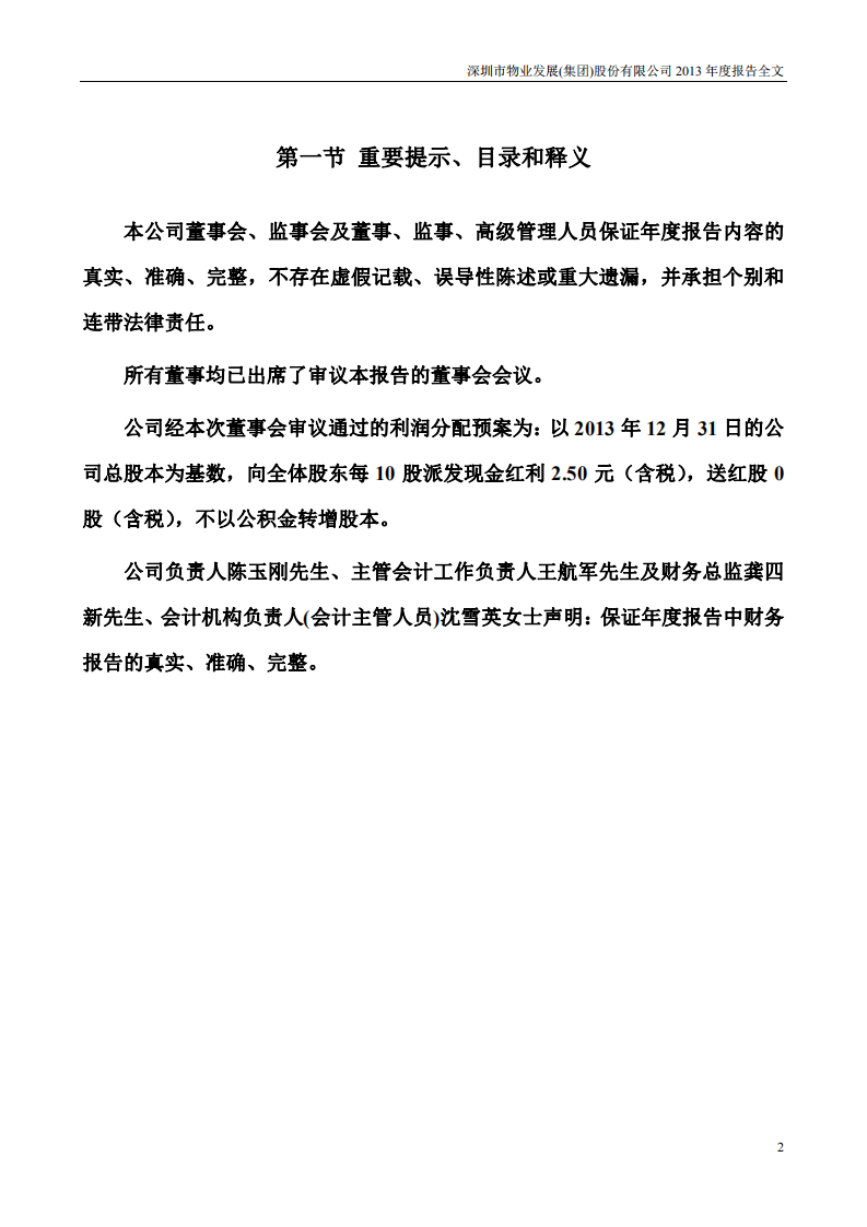 深圳市物业发展（集团）股份有限公司2013年年度报告.PDF 第2页
