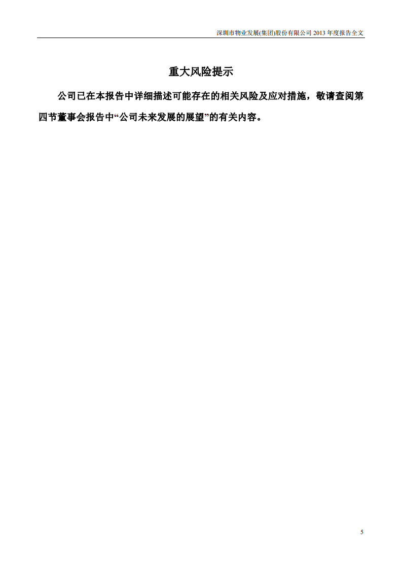 深圳市物业发展（集团）股份有限公司2013年年度报告.PDF 第5页