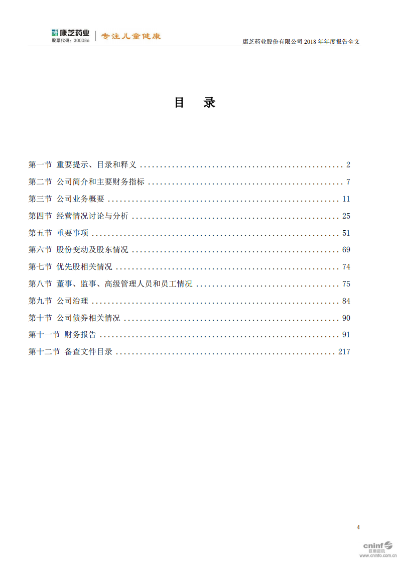 康芝药业股份有限公司2018年年度报告.PDF 第4页