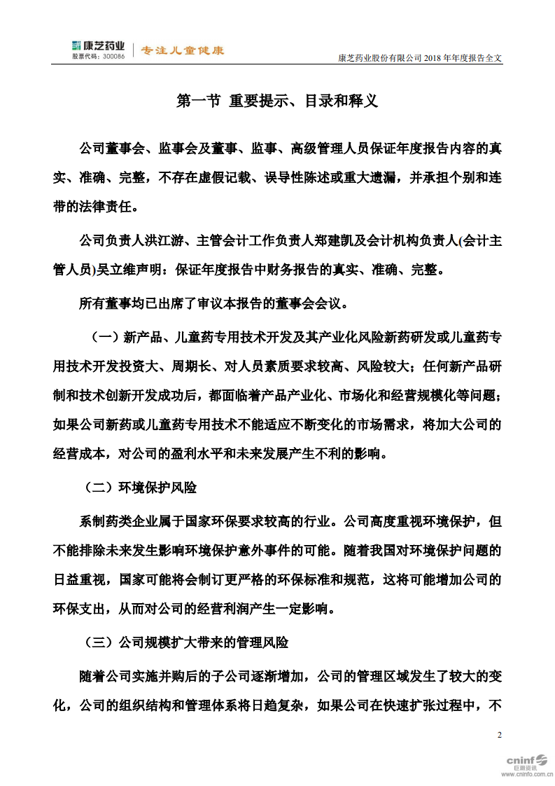 康芝药业股份有限公司2018年年度报告.PDF 第2页