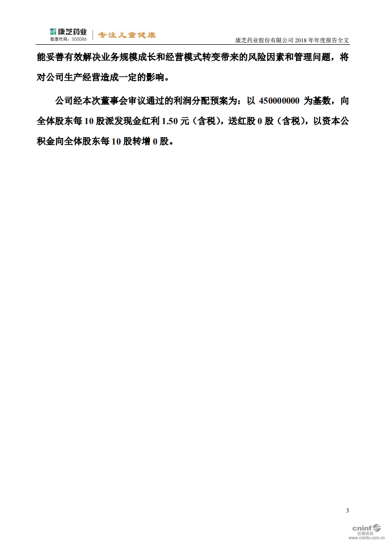 康芝药业股份有限公司2018年年度报告.PDF 第3页