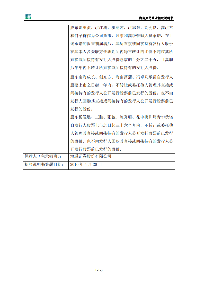 康芝药业股份有限公司招股说明书.PDF 第3页