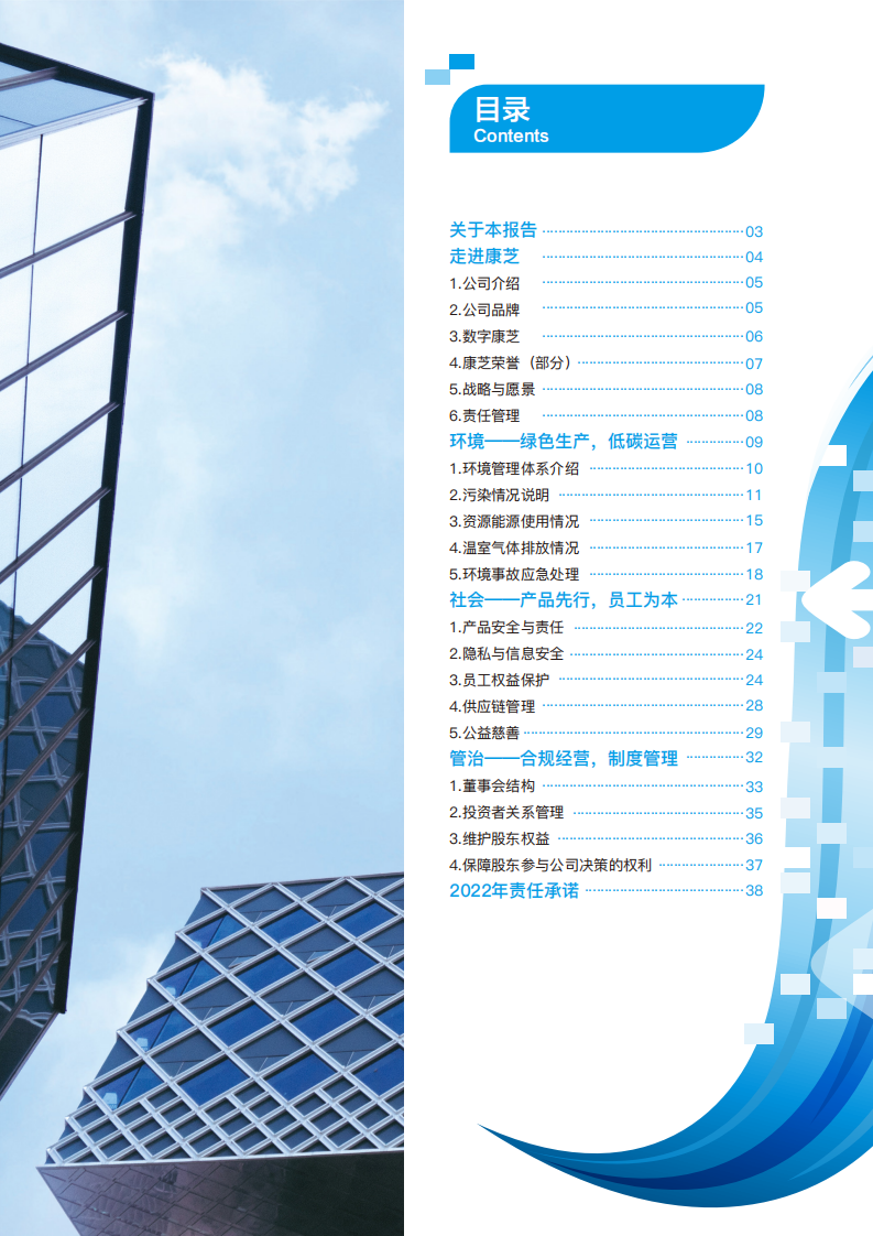 康芝药业股份有限公司2021年度环境、社会及管治（ESG）报告.PDF 第2页