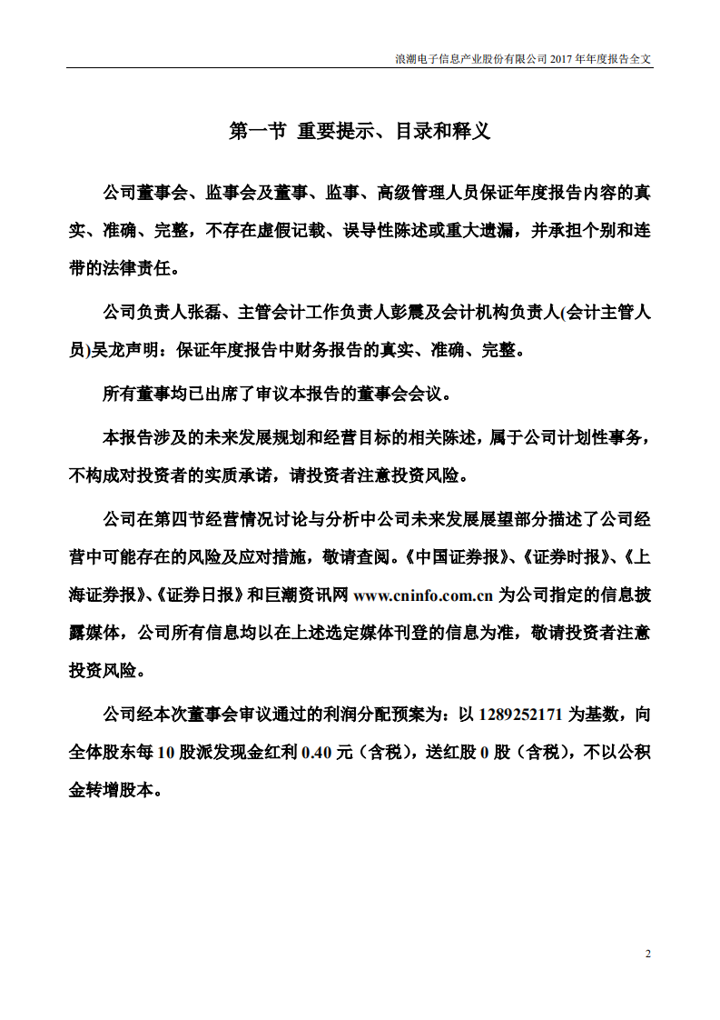 浪潮电子信息产业股份有限公司2017年年度报告.PDF 第2页