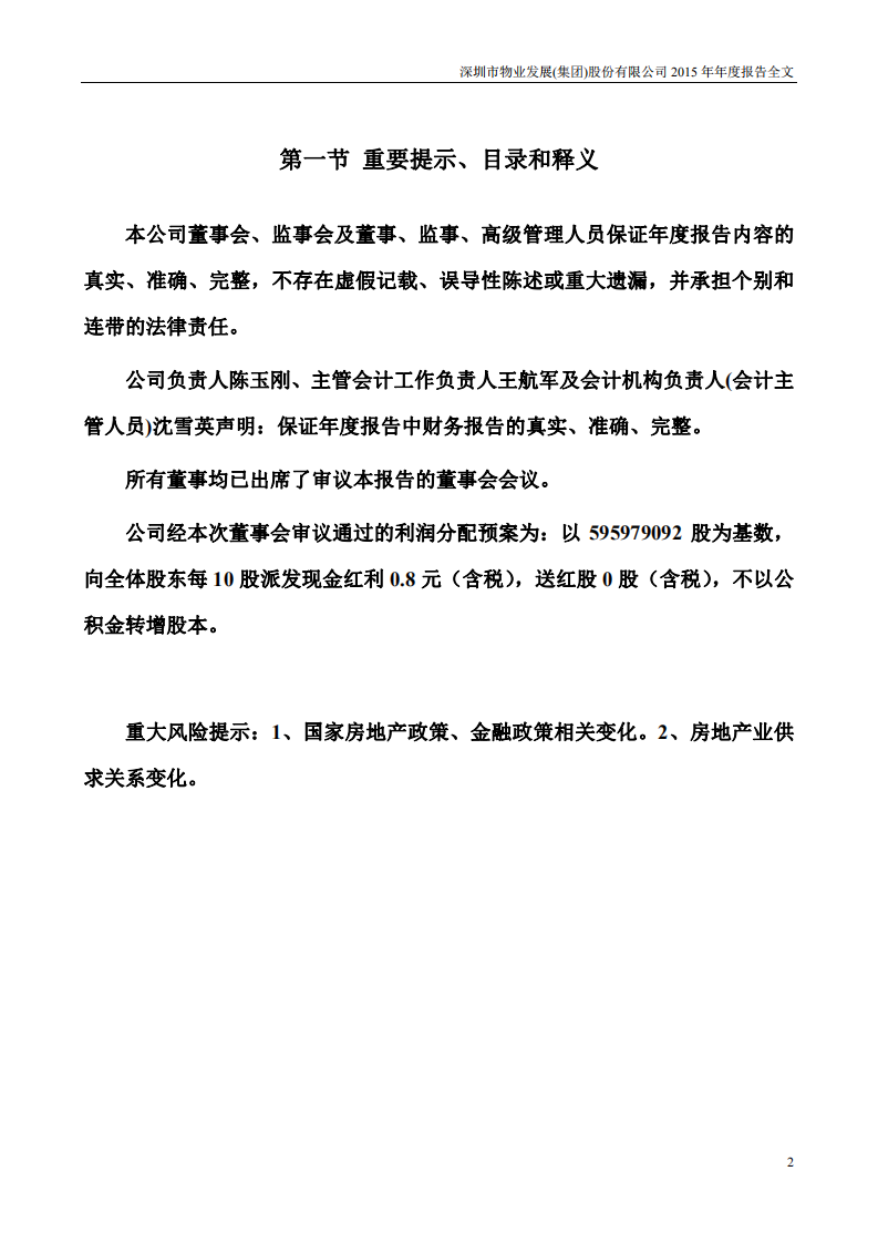 深圳市物业发展（集团）股份有限公司2015年年度报告.PDF 第2页