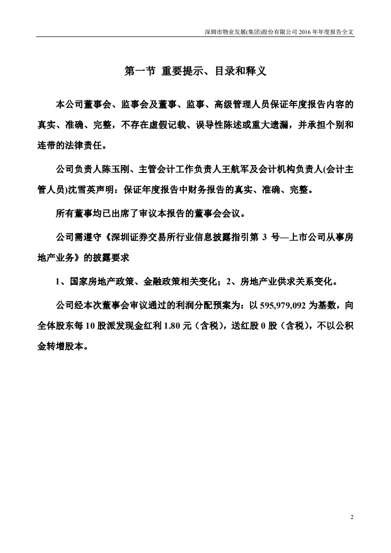 深圳市物业发展（集团）股份有限公司2016年年度报告.PDF 第2页