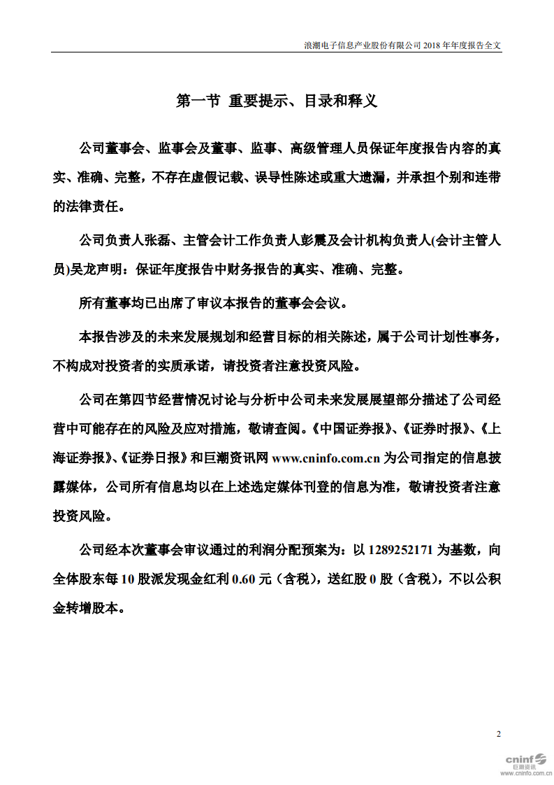 浪潮电子信息产业股份有限公司2018年年度报告.PDF 第2页