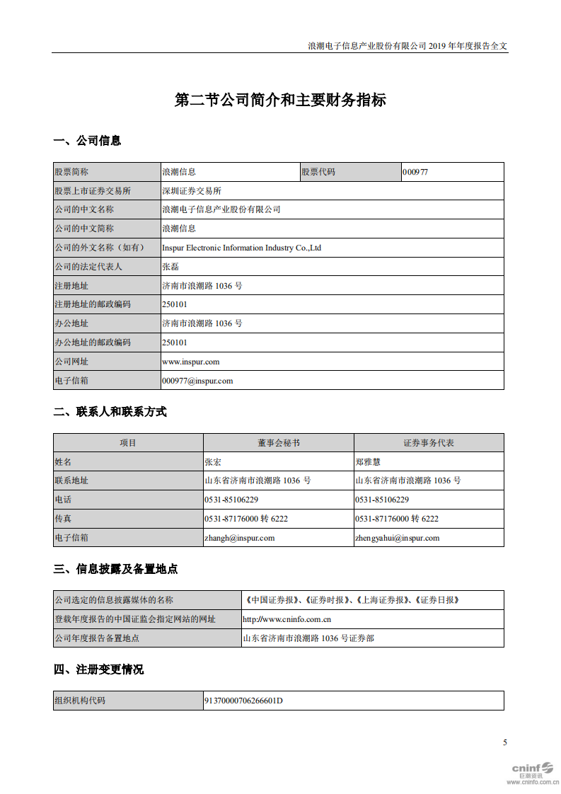 浪潮电子信息产业股份有限公司2019年年度报告.PDF 第5页