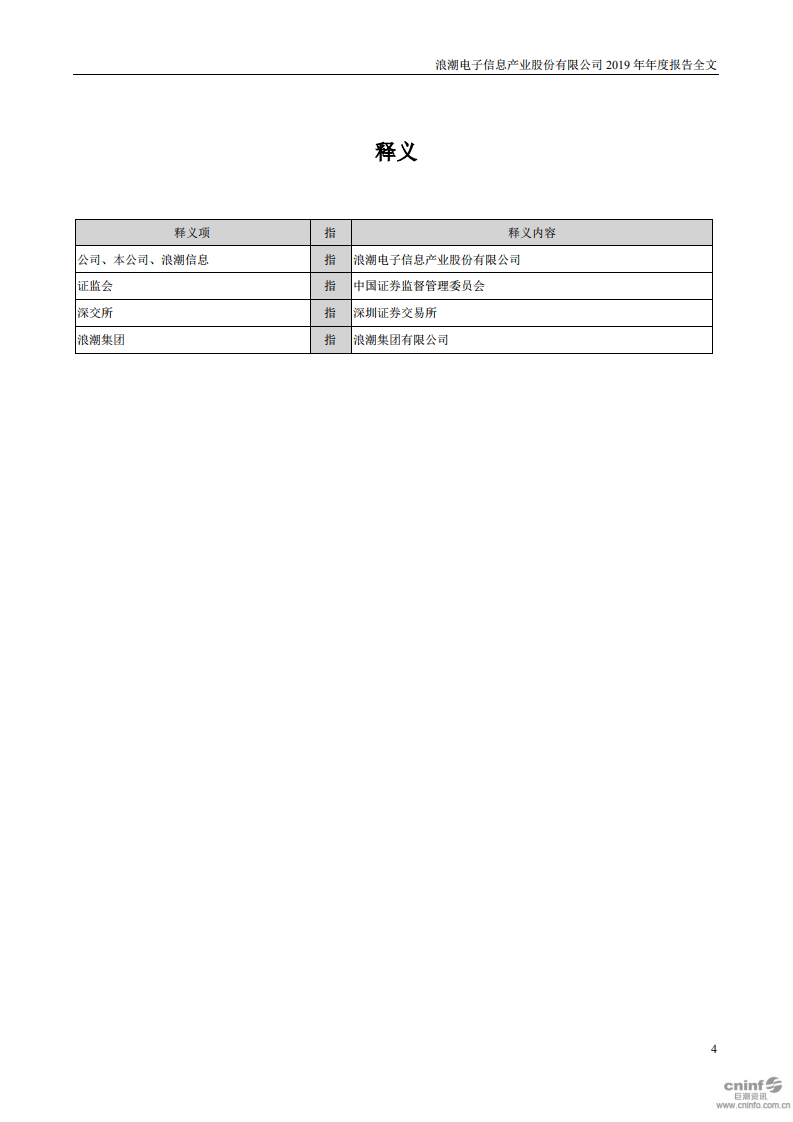 浪潮电子信息产业股份有限公司2019年年度报告.PDF 第4页