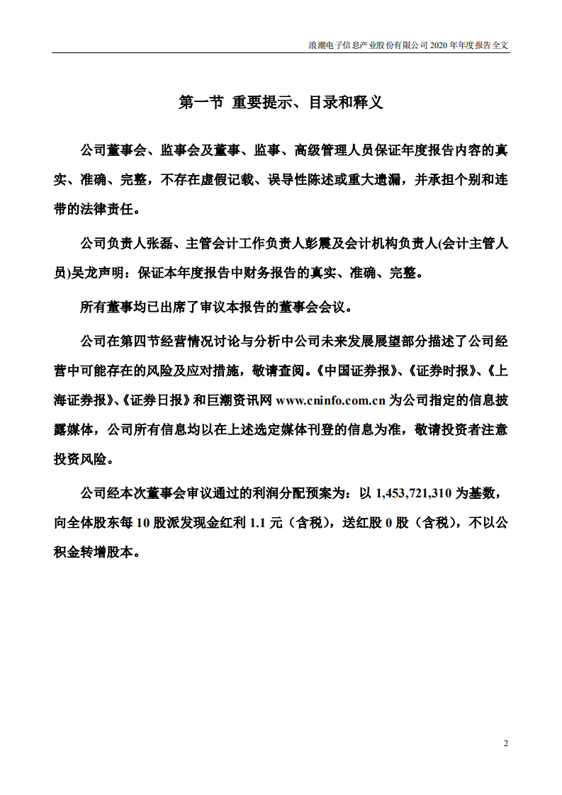 浪潮电子信息产业股份有限公司2020年年度报告.PDF 第2页