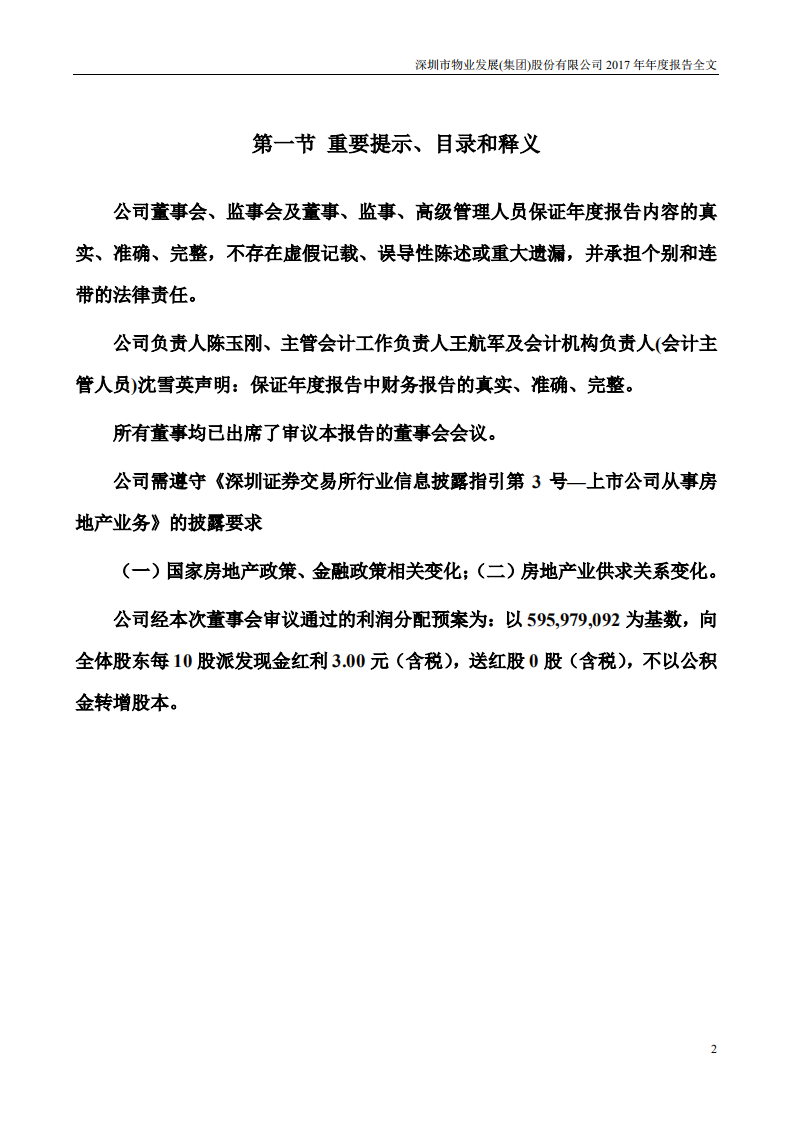深圳市物业发展（集团）股份有限公司2017年年度报告.PDF 第2页