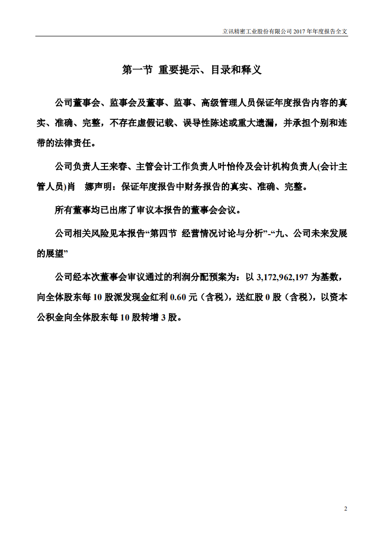 立讯精密工业股份有限公司2017年年度报告.PDF 第2页