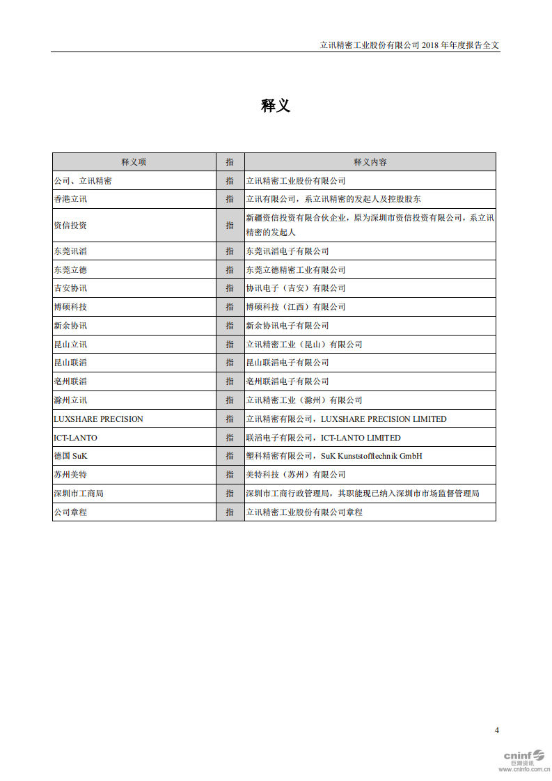 立讯精密工业股份有限公司2018年年度报告.PDF 第4页