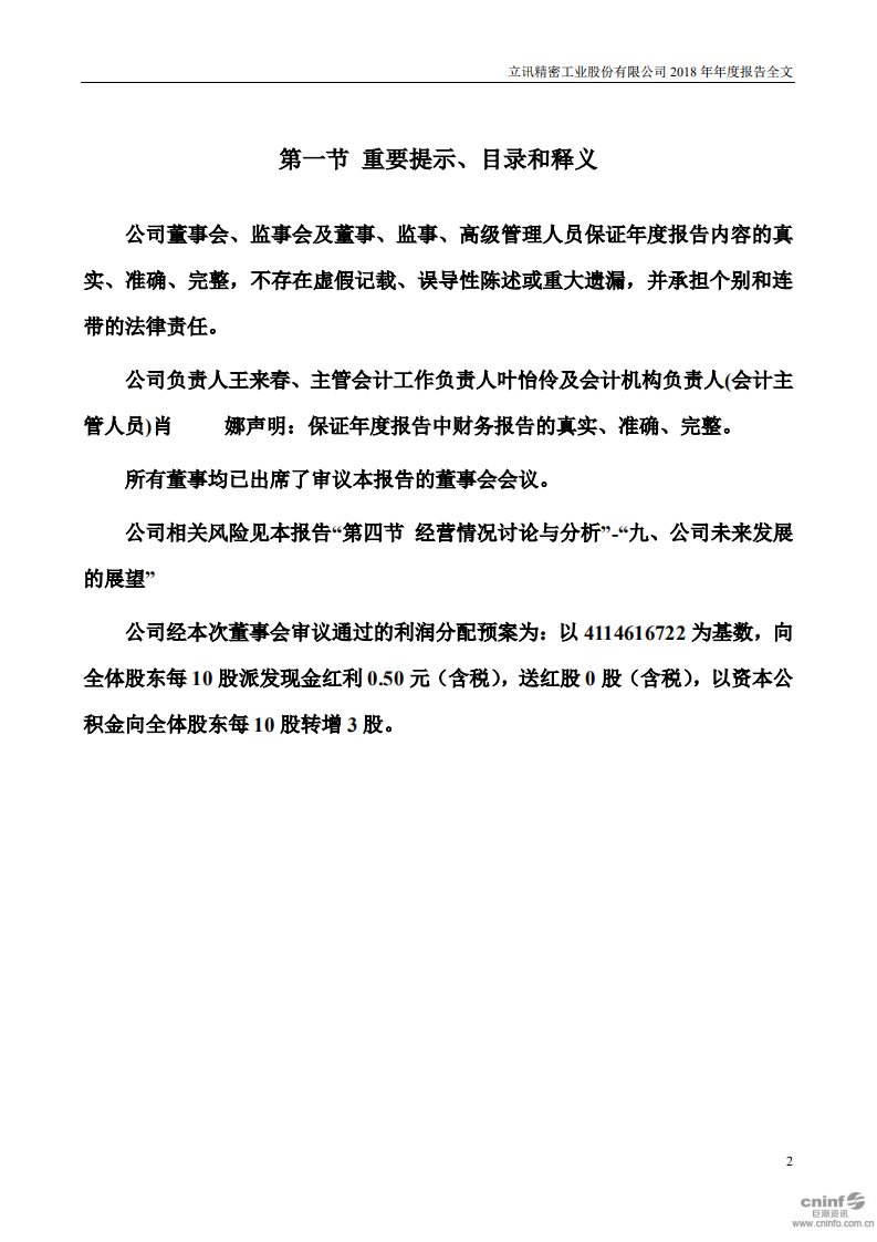 立讯精密工业股份有限公司2018年年度报告.PDF 第2页