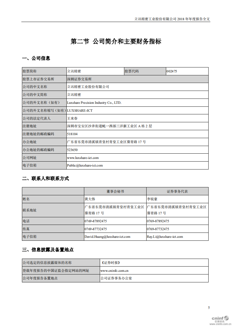 立讯精密工业股份有限公司2018年年度报告.PDF 第5页