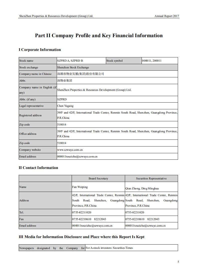 深圳市物业发展（集团）股份有限公司2017年年度报告（英文版）.PDF 第5页