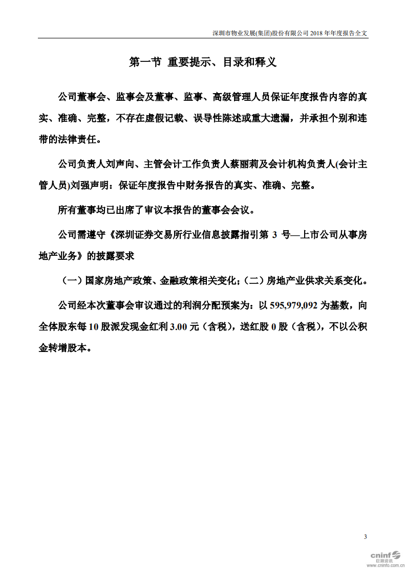 深圳市物业发展（集团）股份有限公司2018年年度报告.PDF 第3页
