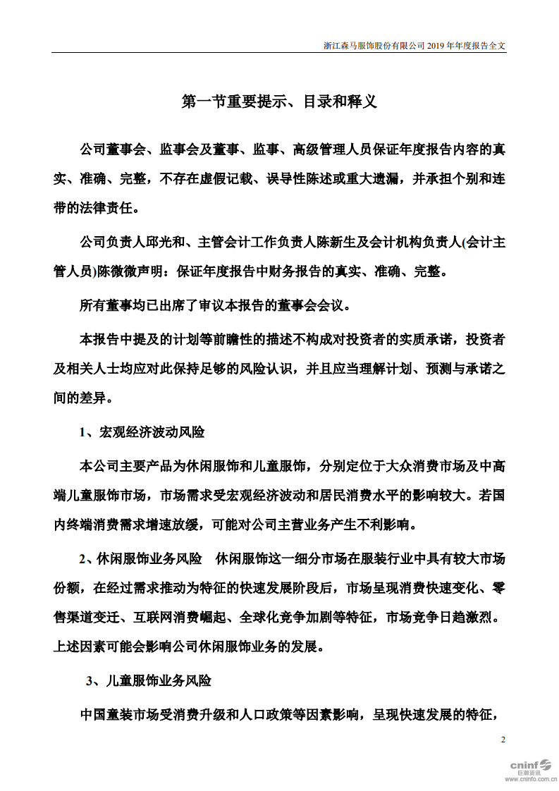 浙江森马服饰股份有限公司2019年年度报告.PDF 第2页