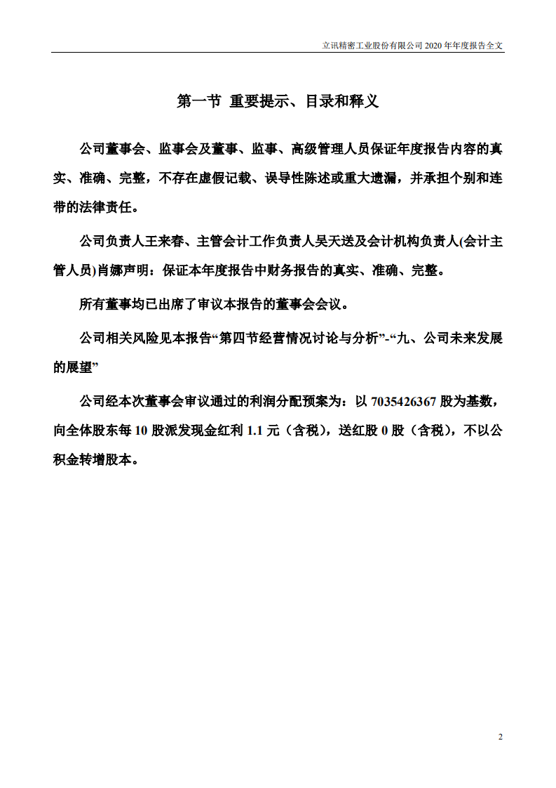 立讯精密工业股份有限公司2020年年度报告.PDF 第2页