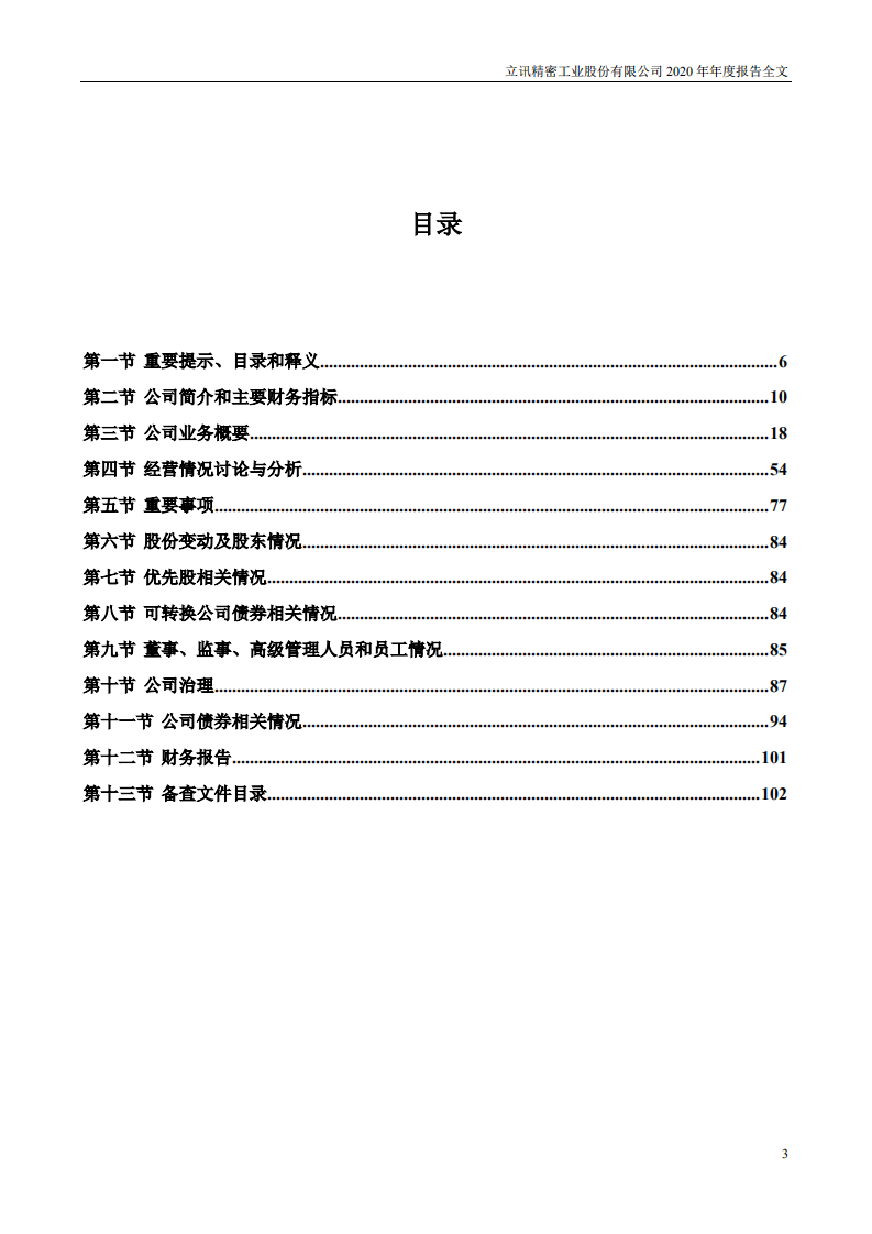 立讯精密工业股份有限公司2020年年度报告.PDF 第3页