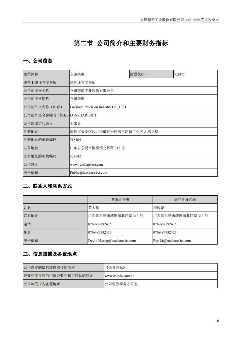 立讯精密工业股份有限公司2020年年度报告.PDF 第6页