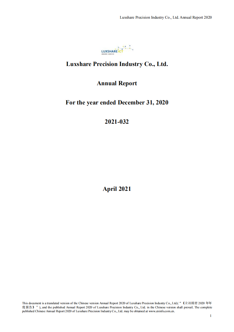 立讯精密工业股份有限公司2020年年度报告（英文版）.PDF 第1页