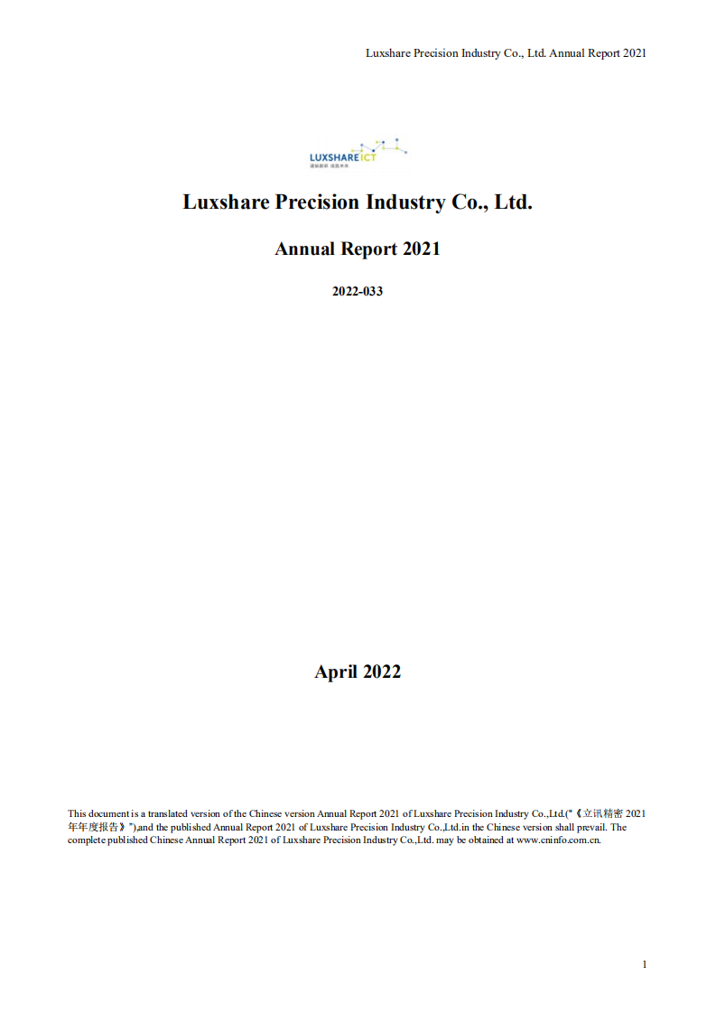 立讯精密工业股份有限公司2021年年度报告（英文版）.PDF 第1页