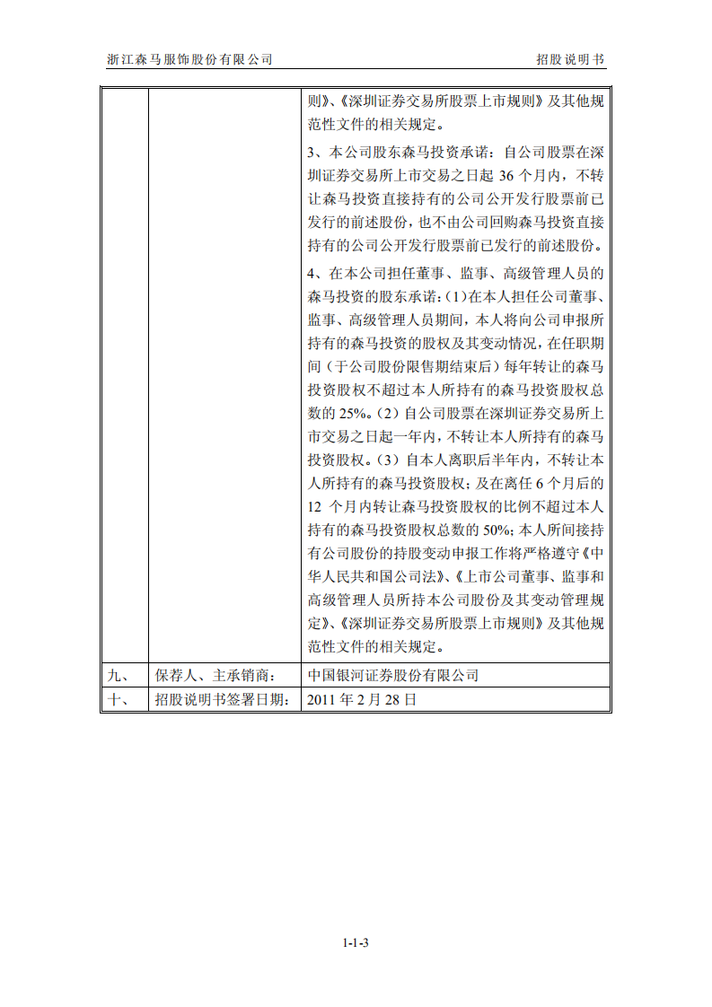 浙江森马服饰股份有限公司招股说明书.PDF 第3页