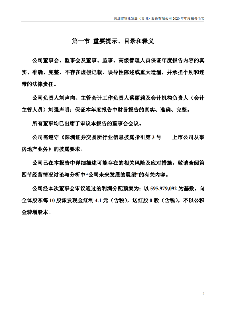 深圳市物业发展（集团）股份有限公司2020年年度报告.PDF 第2页
